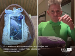 Огромные шоколадные яйца с вау-эффектом предложила к Новому году компания из Новосибирска