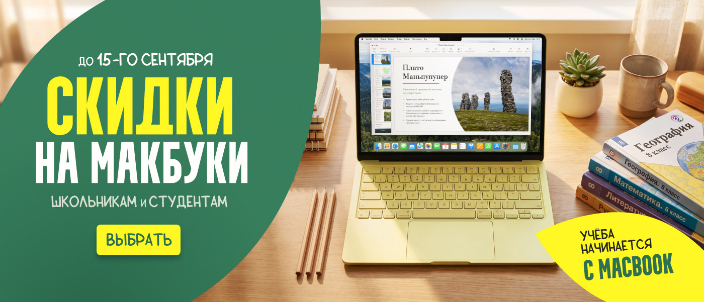 Купить оригинальную технику Apple в Новосибирске с гарантией и рассрочкой