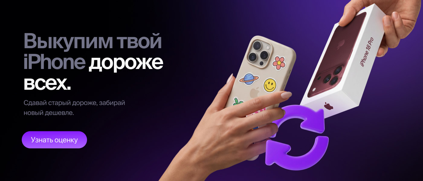Купить оригинальную технику Apple в Новосибирске с гарантией и рассрочкой