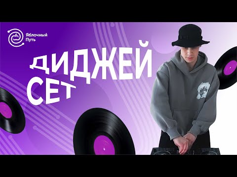 «Яблочный Путь» — техника, которая объединяет.